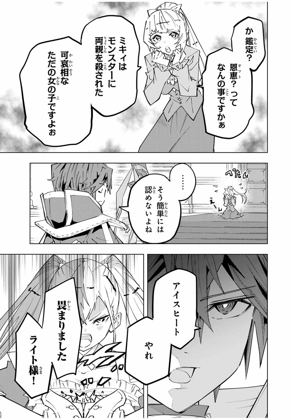 Shinjiteita Nakama-tachi ni Dungeon Chap 157 - Next Chap 158