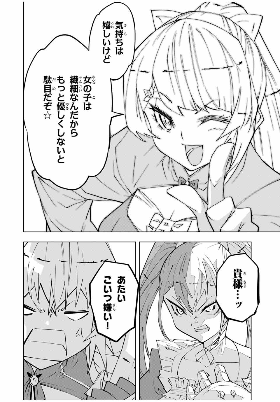 Shinjiteita Nakama-tachi ni Dungeon Chap 157 - Next Chap 158