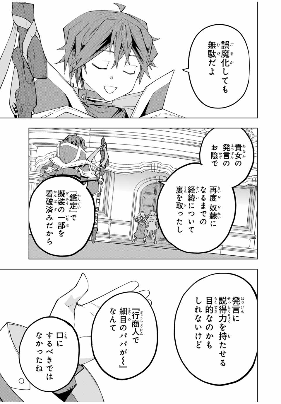 Shinjiteita Nakama-tachi ni Dungeon Chap 157 - Next Chap 158