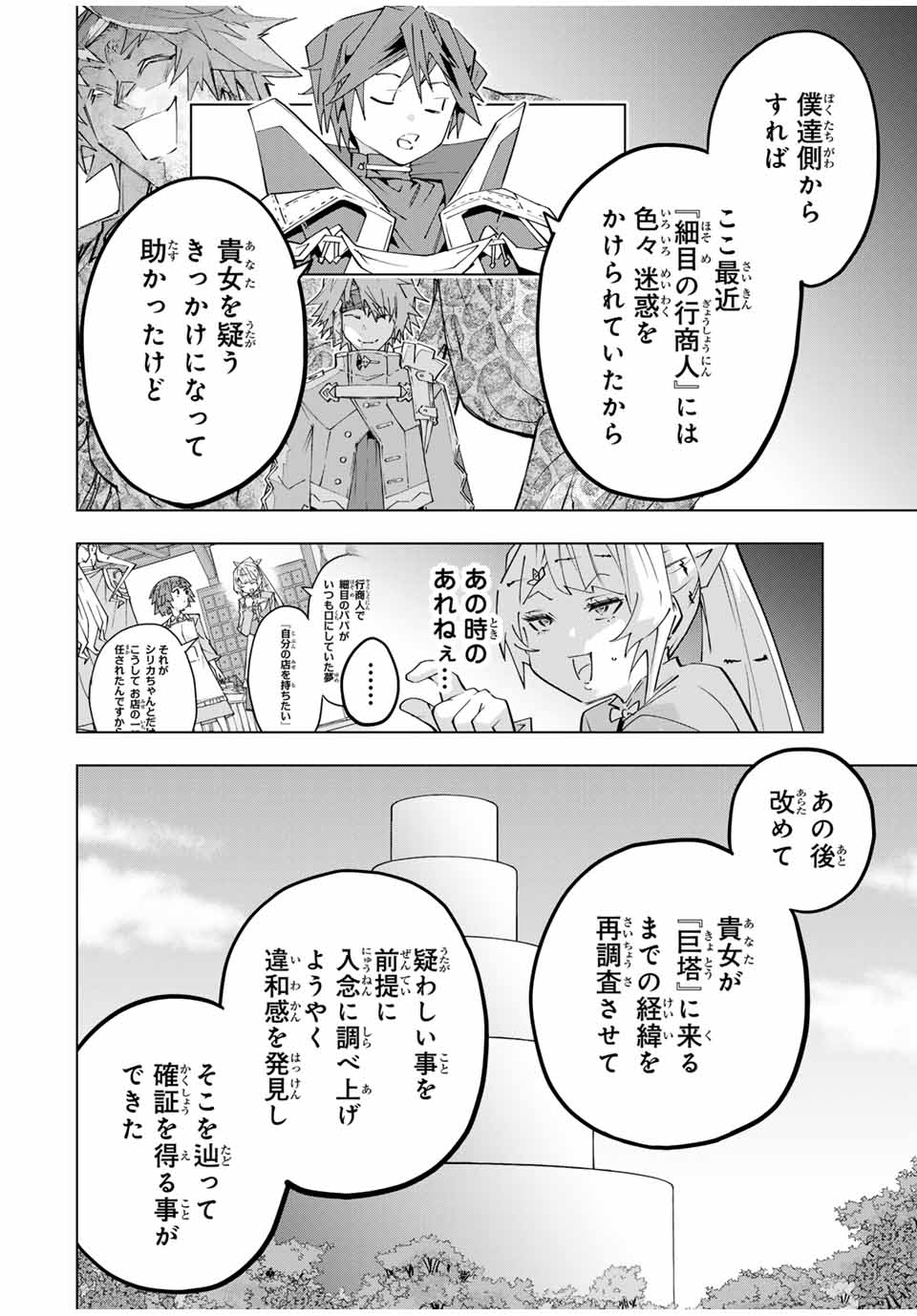 Shinjiteita Nakama-tachi ni Dungeon Chap 157 - Next Chap 158