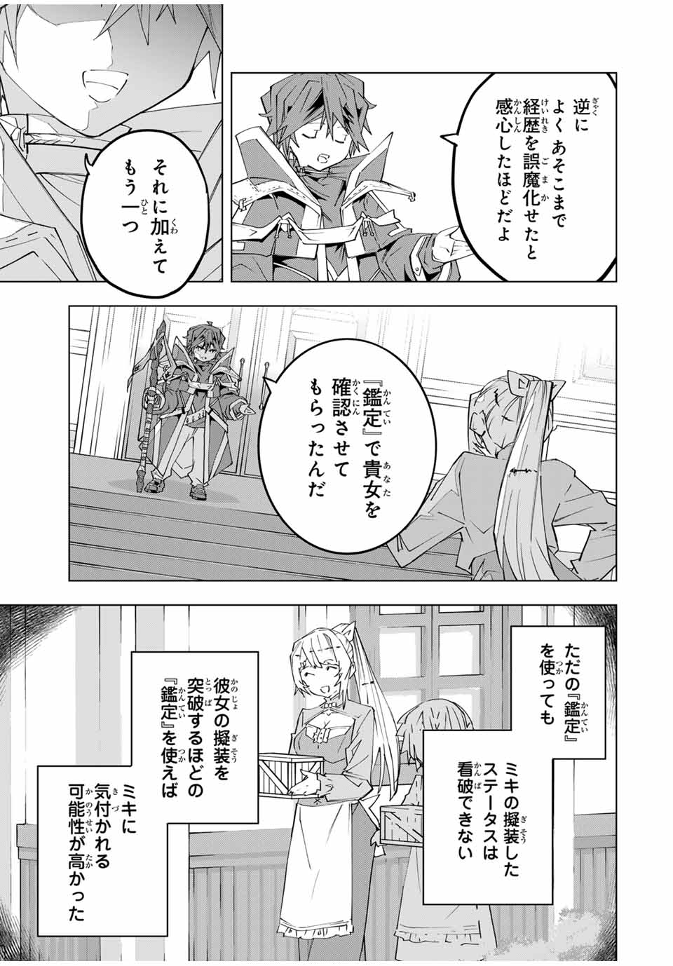 Shinjiteita Nakama-tachi ni Dungeon Chap 157 - Next Chap 158