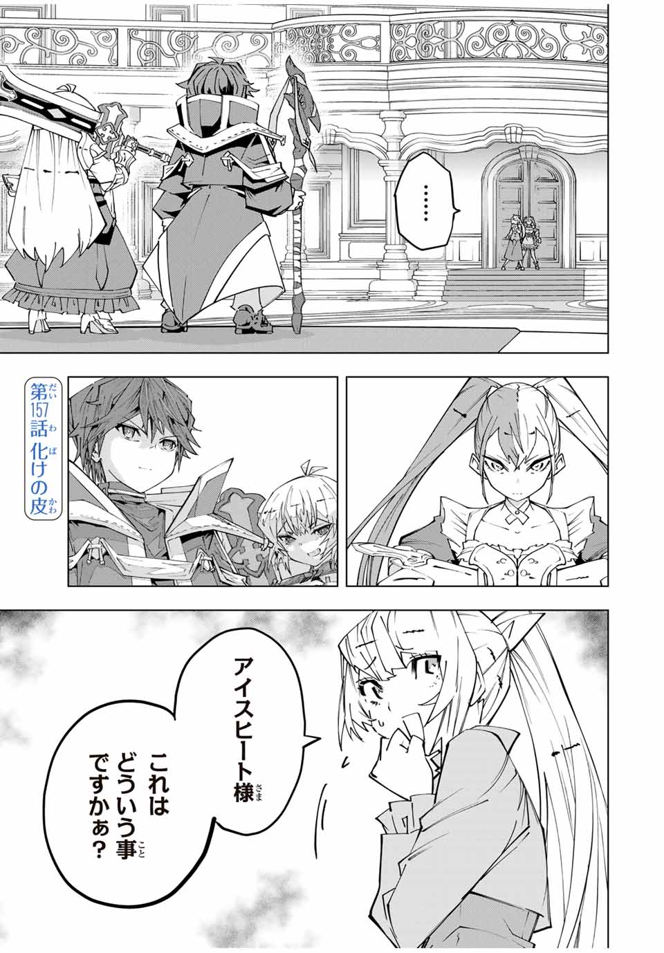 Shinjiteita Nakama-tachi ni Dungeon Chap 157 - Next Chap 158