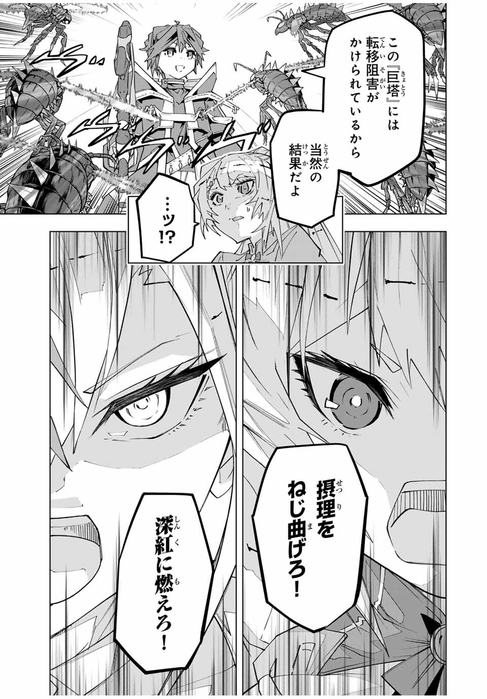 Shinjiteita Nakama-tachi ni Dungeon Chap 157 - Next Chap 158