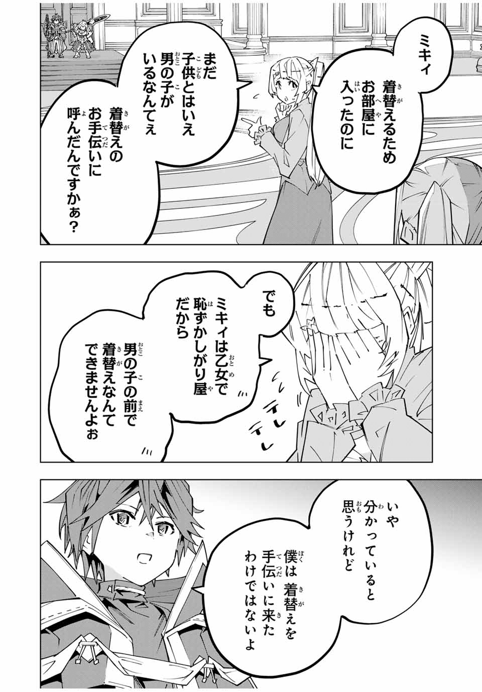 Shinjiteita Nakama-tachi ni Dungeon Chap 157 - Next Chap 158