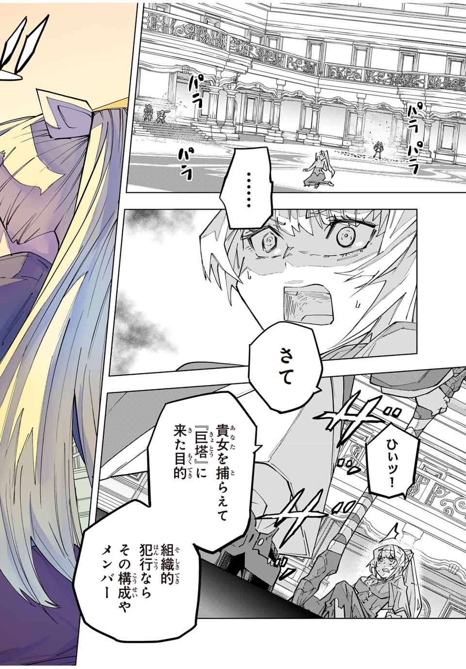 Shinjiteita Nakama-tachi ni Dungeon Chap 157 - Next Chap 158