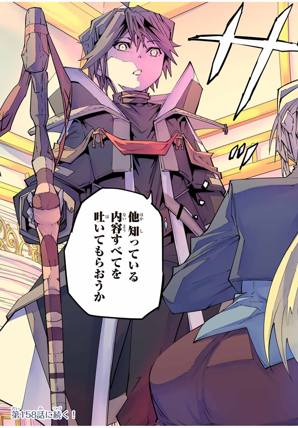 Shinjiteita Nakama-tachi ni Dungeon Chap 157 - Next Chap 158