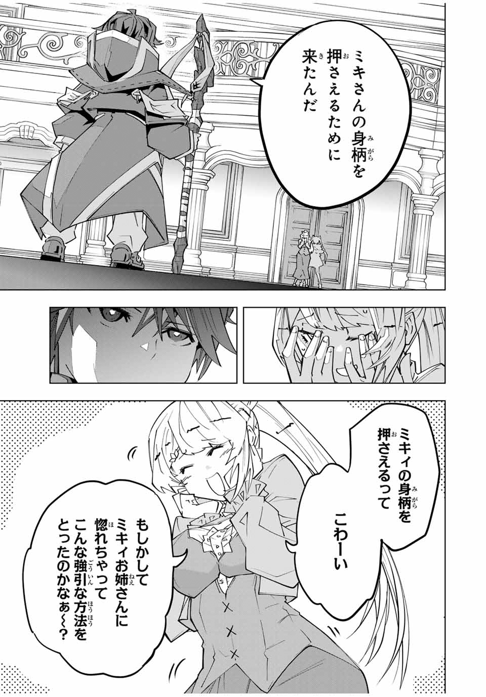 Shinjiteita Nakama-tachi ni Dungeon Chap 157 - Next Chap 158