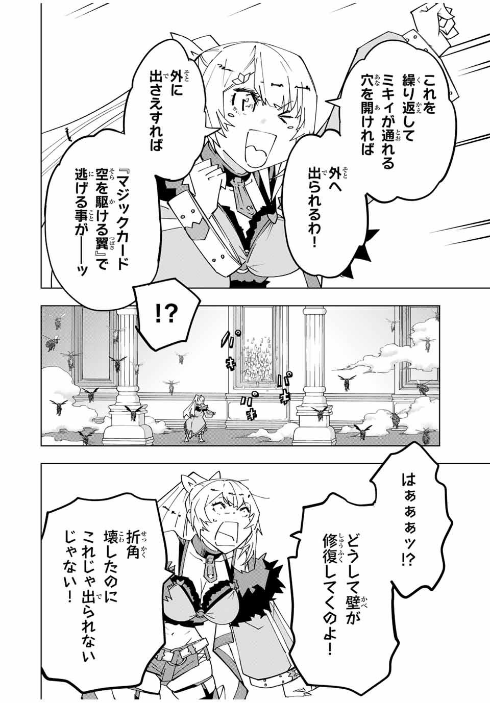 Shinjiteita Nakama-tachi ni Dungeon Chap 158 - Next Chap 159