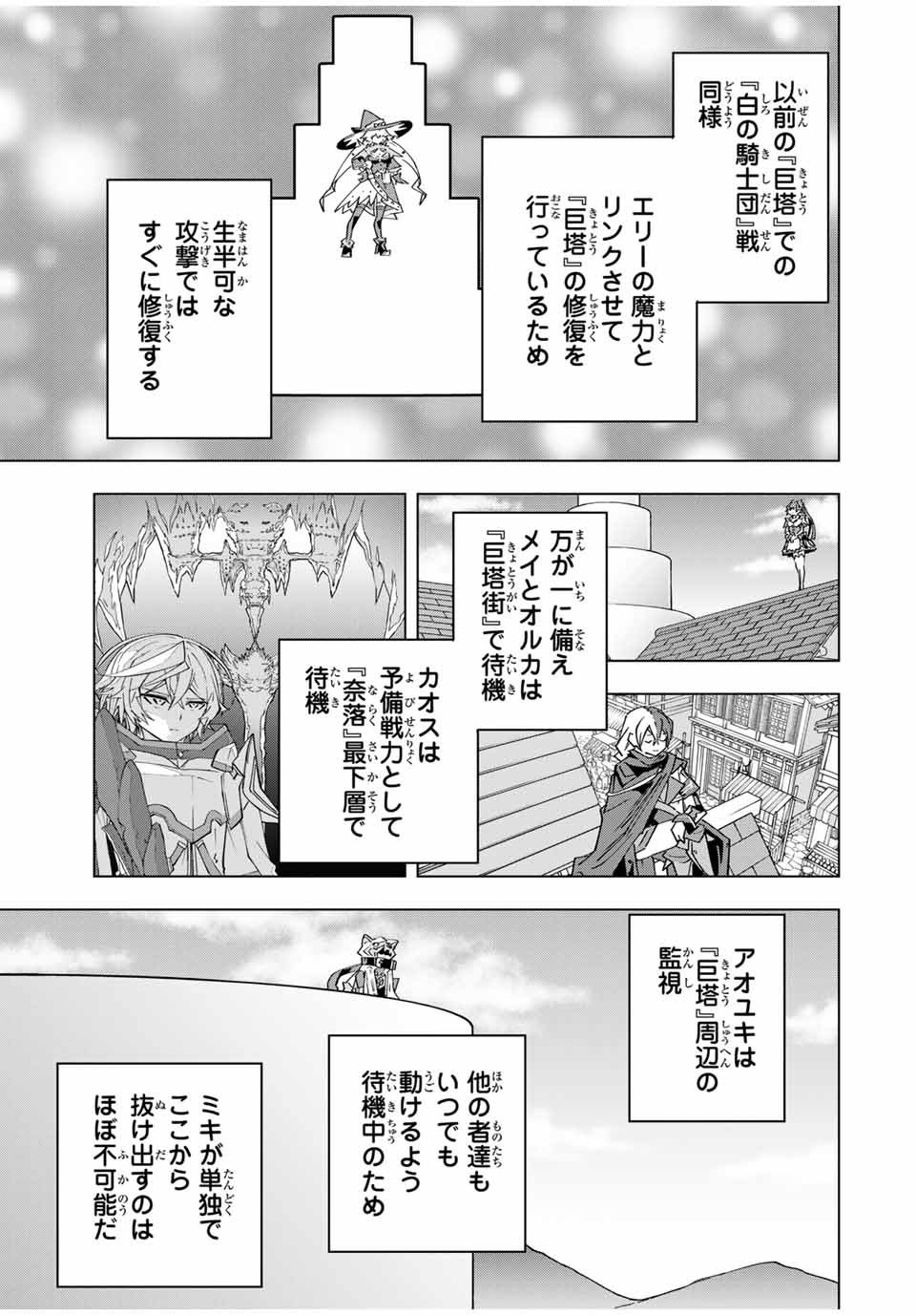 Shinjiteita Nakama-tachi ni Dungeon Chap 158 - Next Chap 159