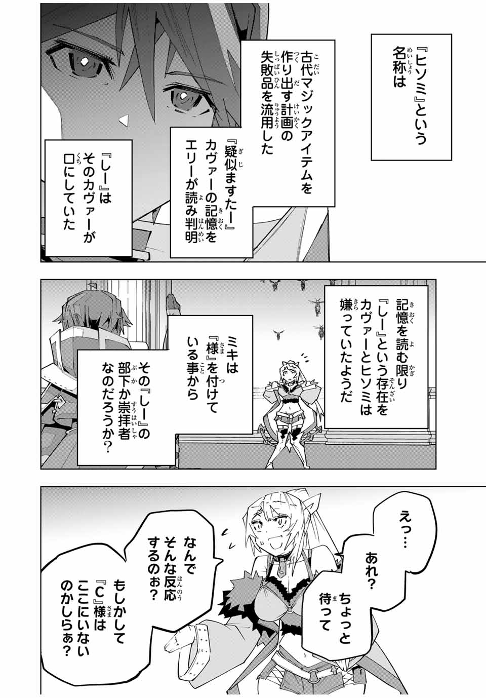 Shinjiteita Nakama-tachi ni Dungeon Chap 158 - Next Chap 159