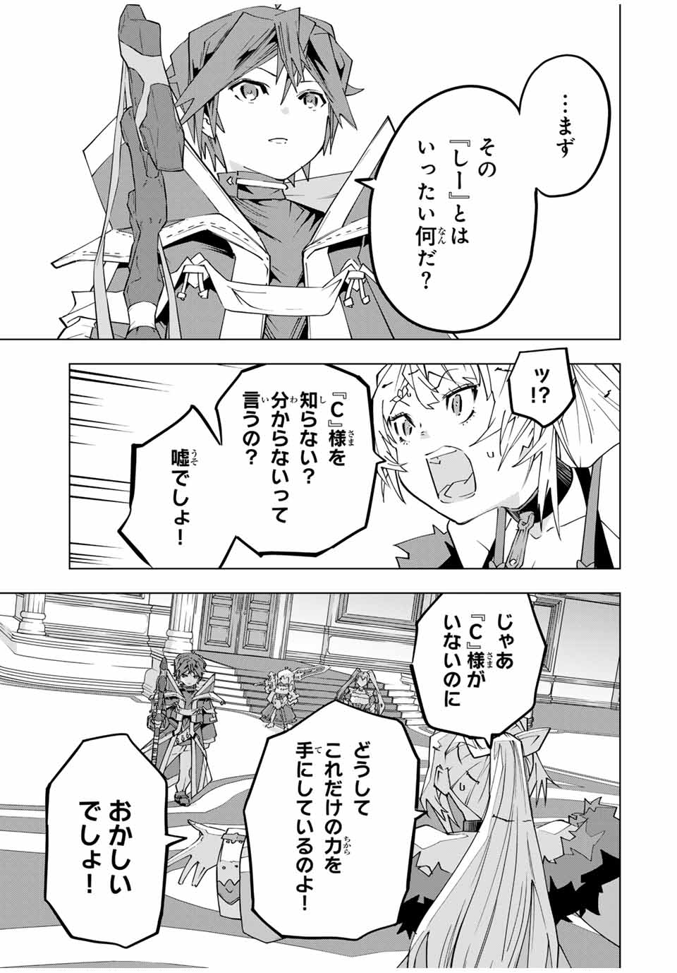 Shinjiteita Nakama-tachi ni Dungeon Chap 158 - Next Chap 159