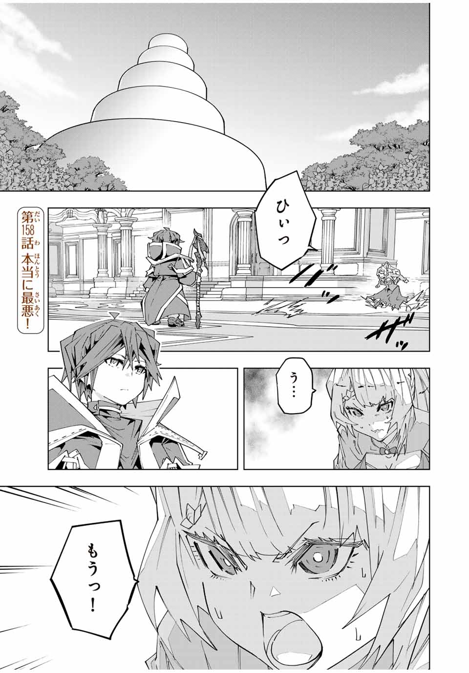 Shinjiteita Nakama-tachi ni Dungeon Chap 158 - Next Chap 159