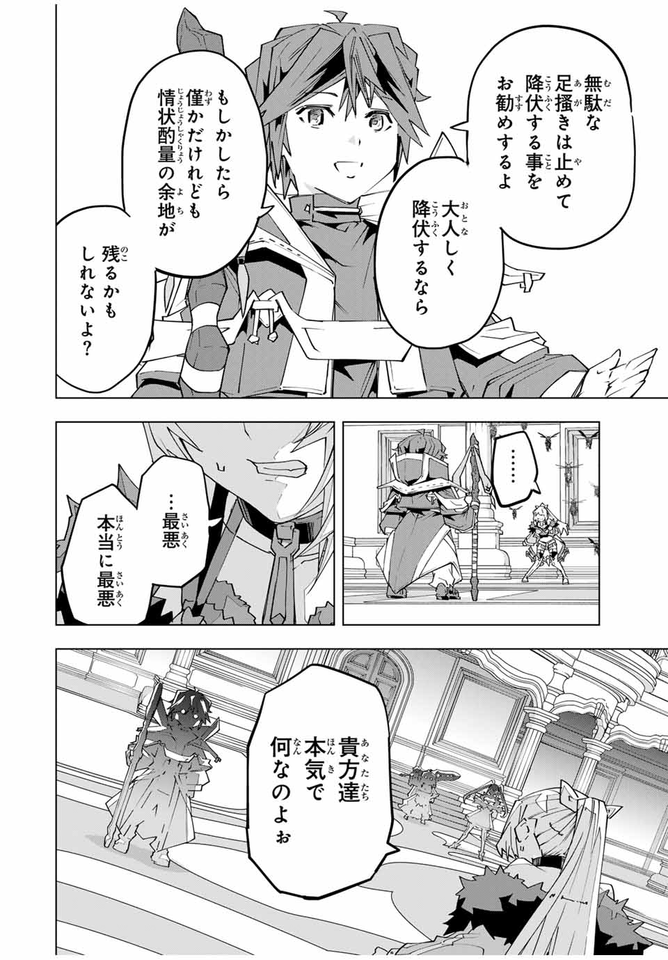 Shinjiteita Nakama-tachi ni Dungeon Chap 158 - Next Chap 159