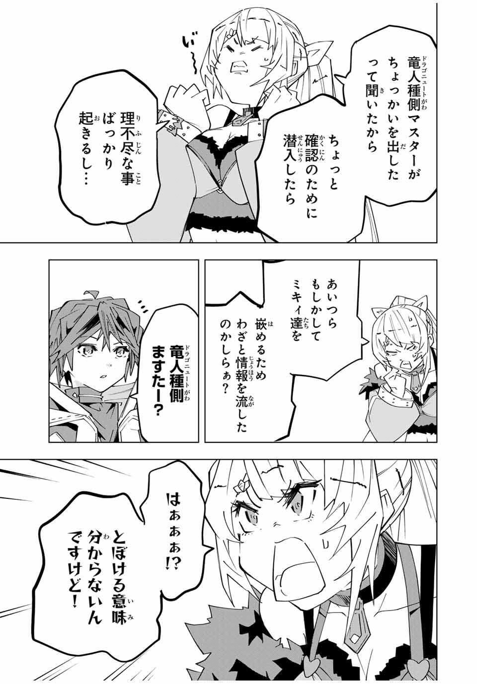 Shinjiteita Nakama-tachi ni Dungeon Chap 158 - Next Chap 159