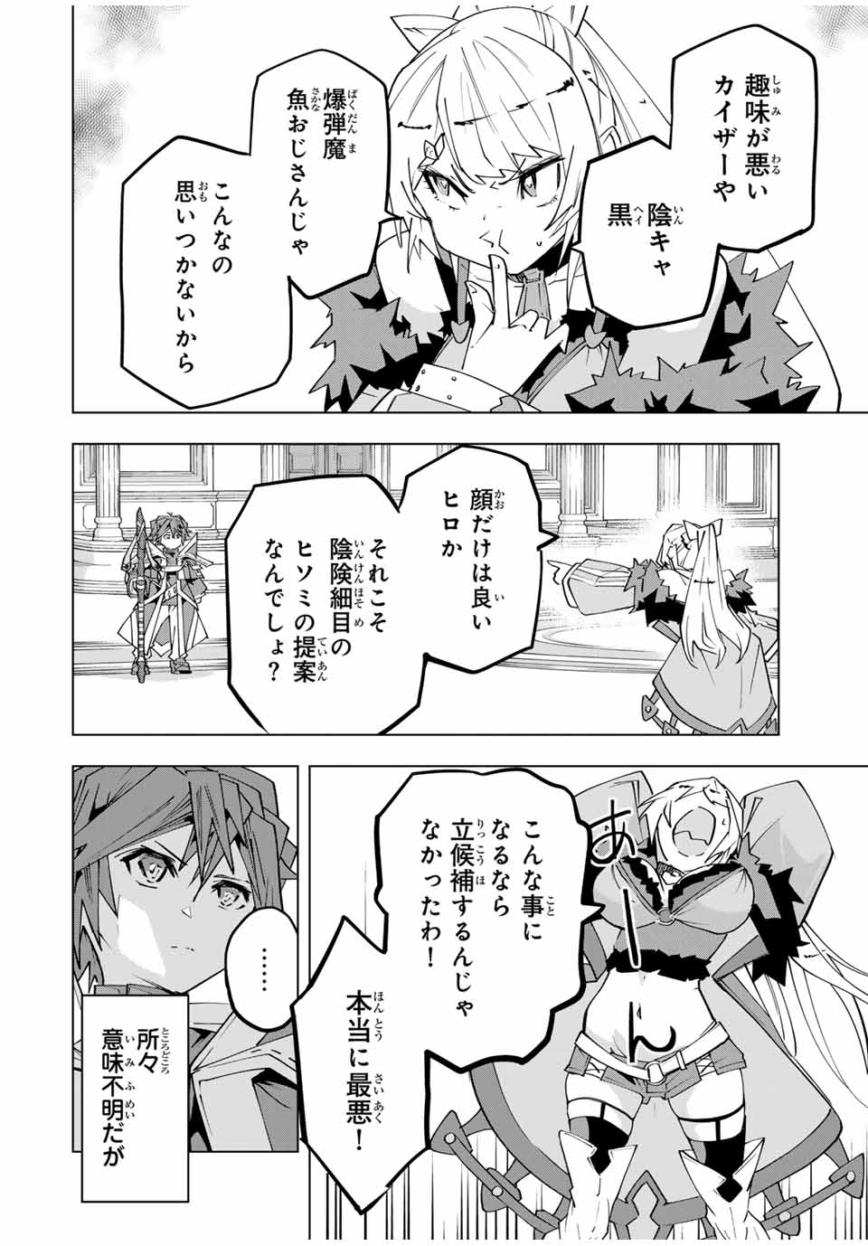 Shinjiteita Nakama-tachi ni Dungeon Chap 158 - Next Chap 159