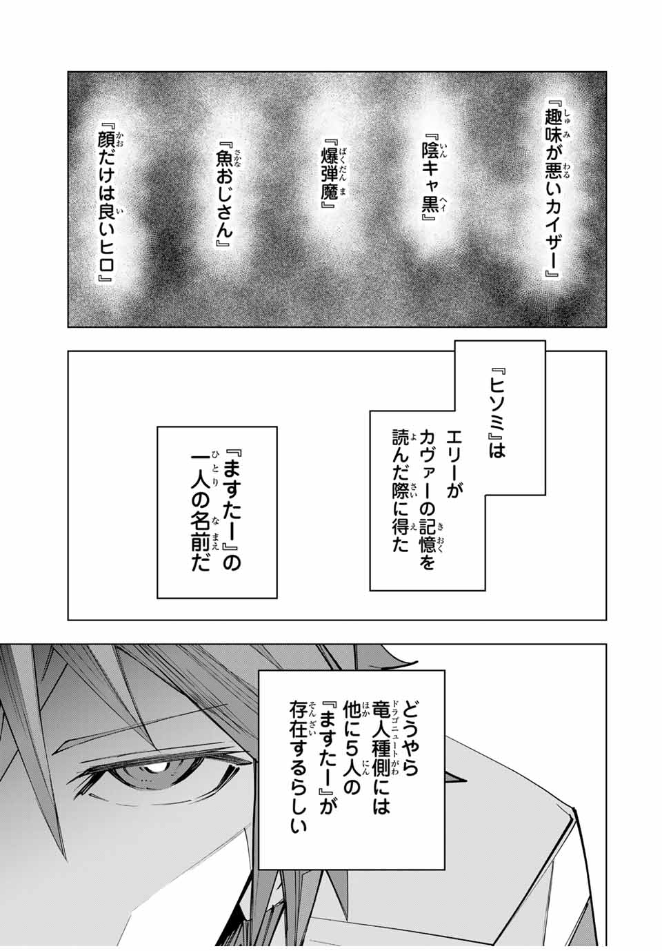 Shinjiteita Nakama-tachi ni Dungeon Chap 158 - Next Chap 159