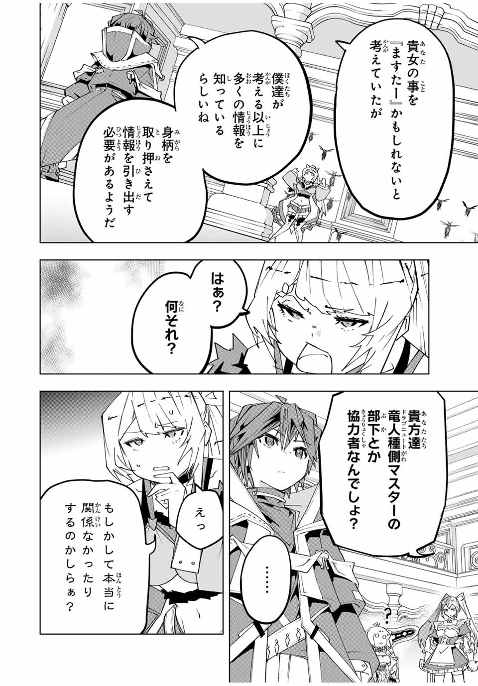 Shinjiteita Nakama-tachi ni Dungeon Chap 158 - Next Chap 159