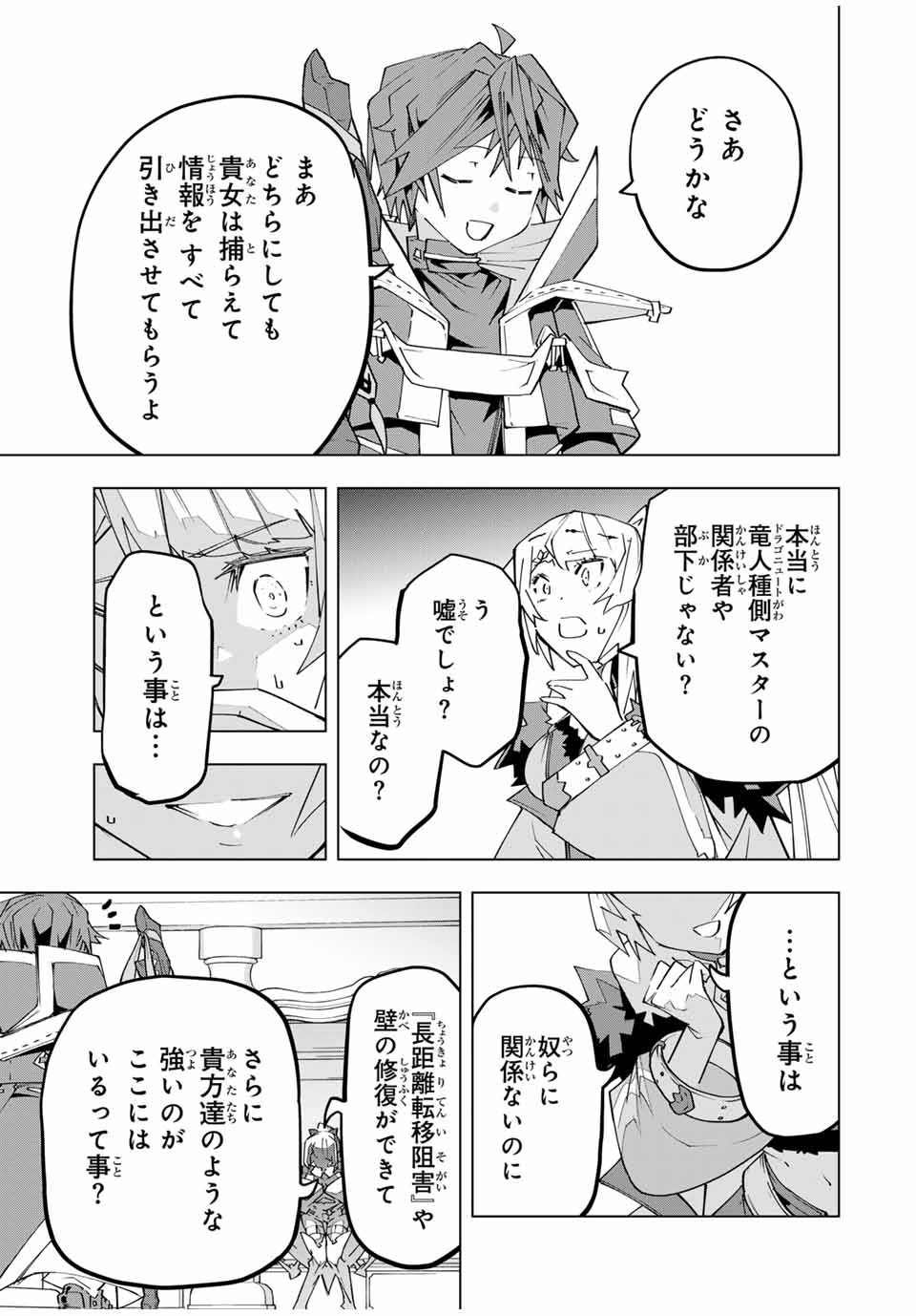 Shinjiteita Nakama-tachi ni Dungeon Chap 158 - Next Chap 159