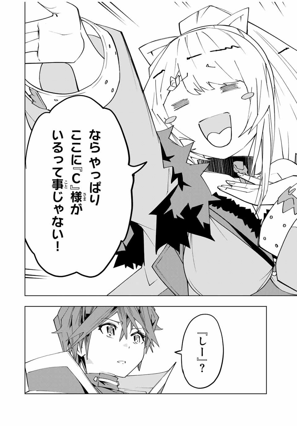 Shinjiteita Nakama-tachi ni Dungeon Chap 158 - Next Chap 159