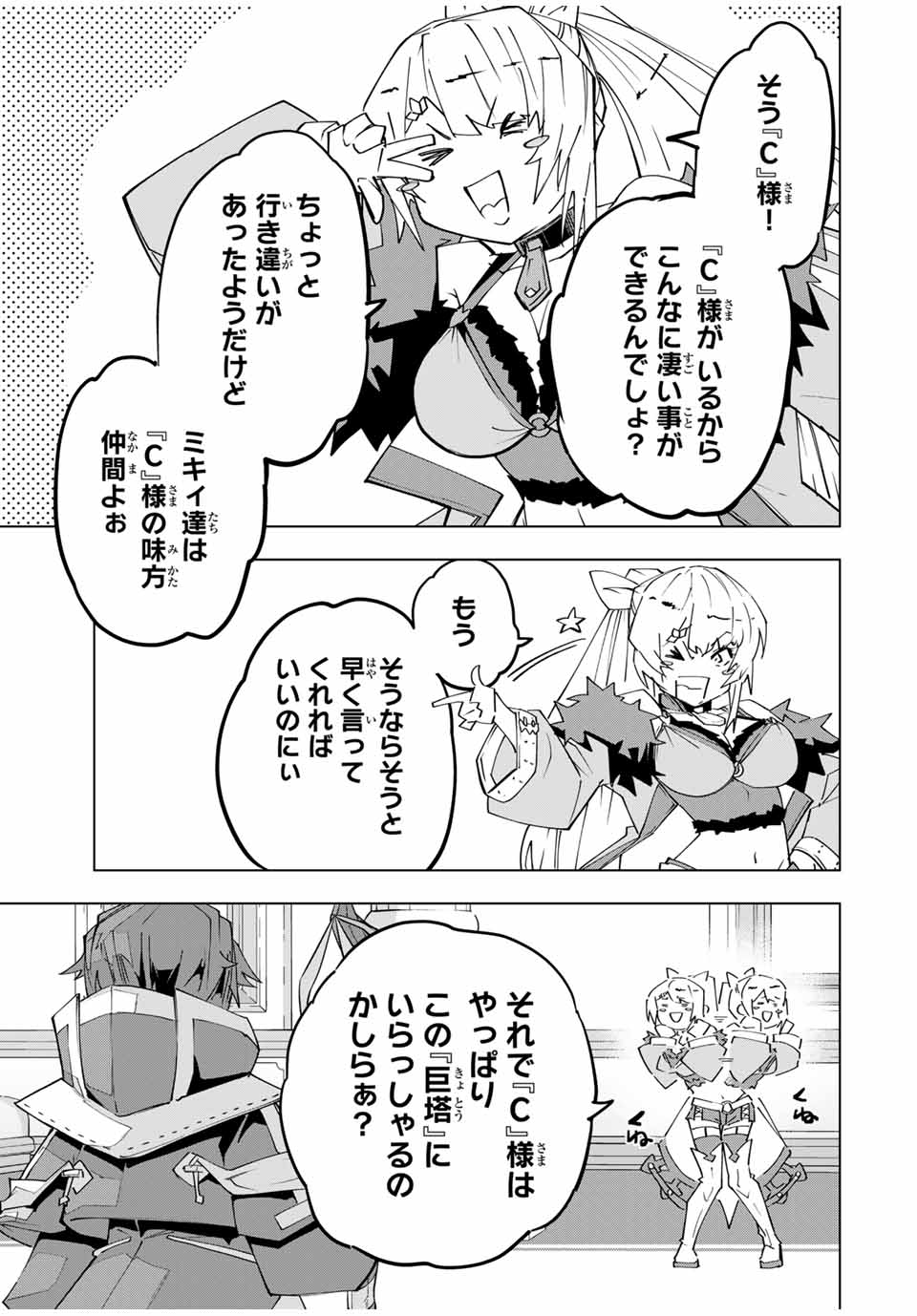 Shinjiteita Nakama-tachi ni Dungeon Chap 158 - Next Chap 159