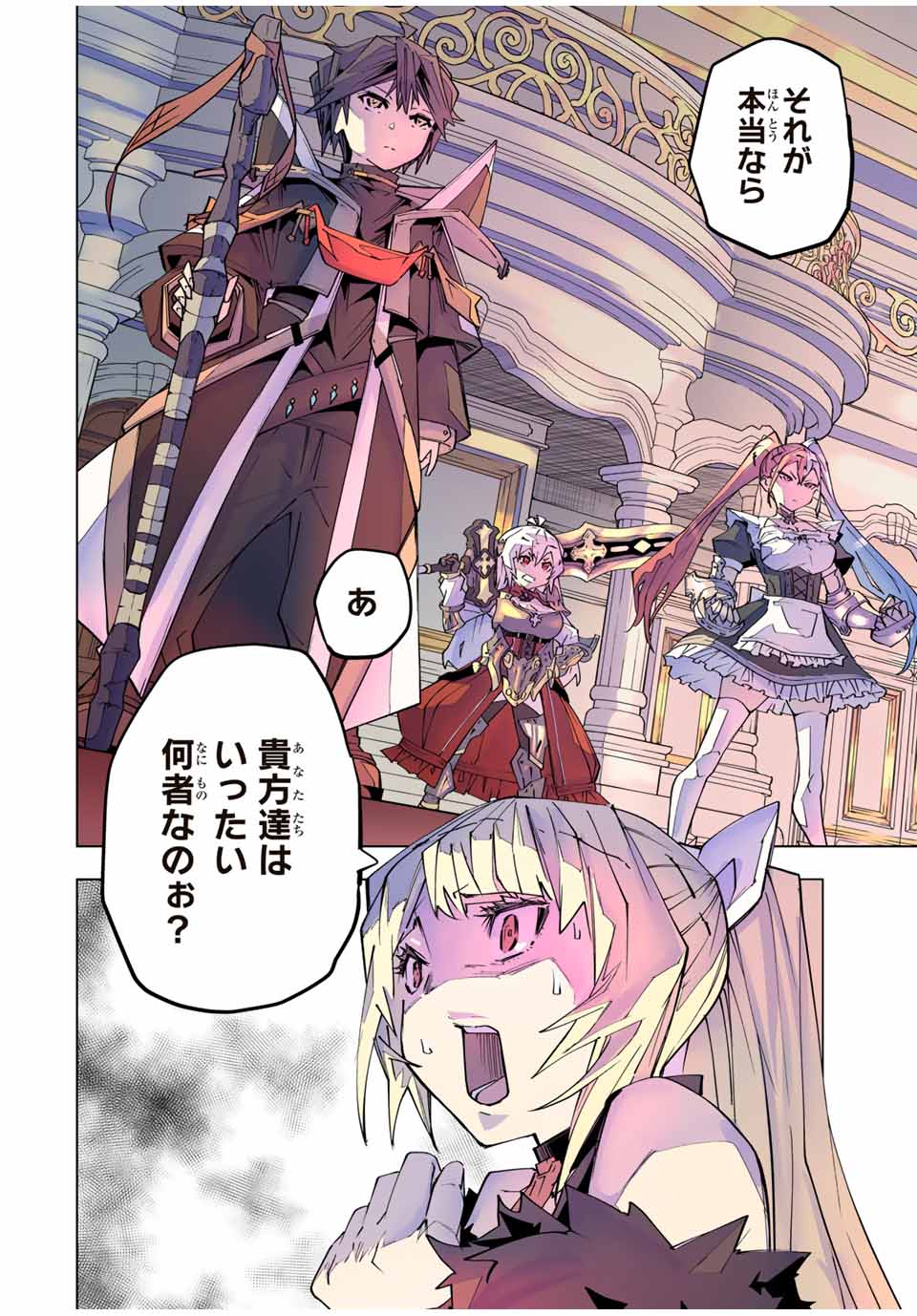 Shinjiteita Nakama-tachi ni Dungeon Chap 158 - Next Chap 159