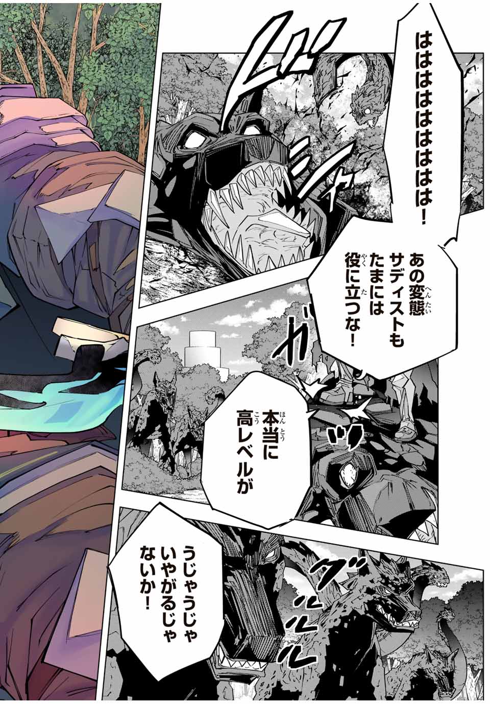 Shinjiteita Nakama-tachi ni Dungeon Chap 158 - Next Chap 159