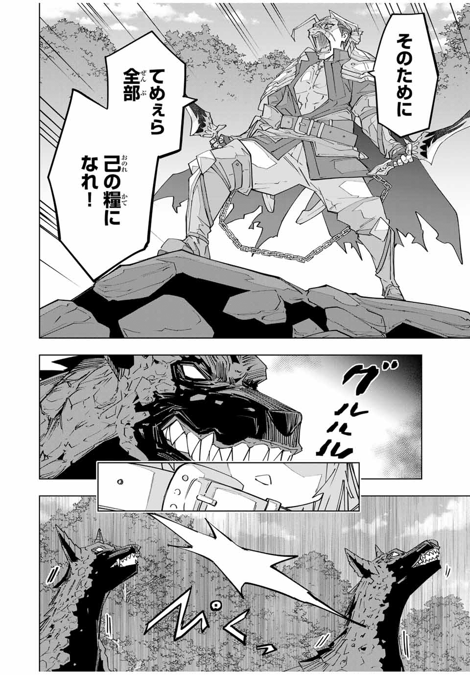 Shinjiteita Nakama-tachi ni Dungeon Chap 159 - Next Chap 160