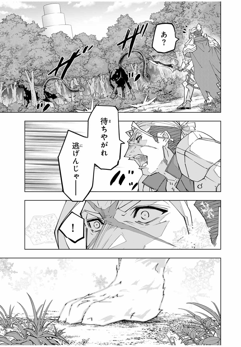 Shinjiteita Nakama-tachi ni Dungeon Chap 159 - Next Chap 160