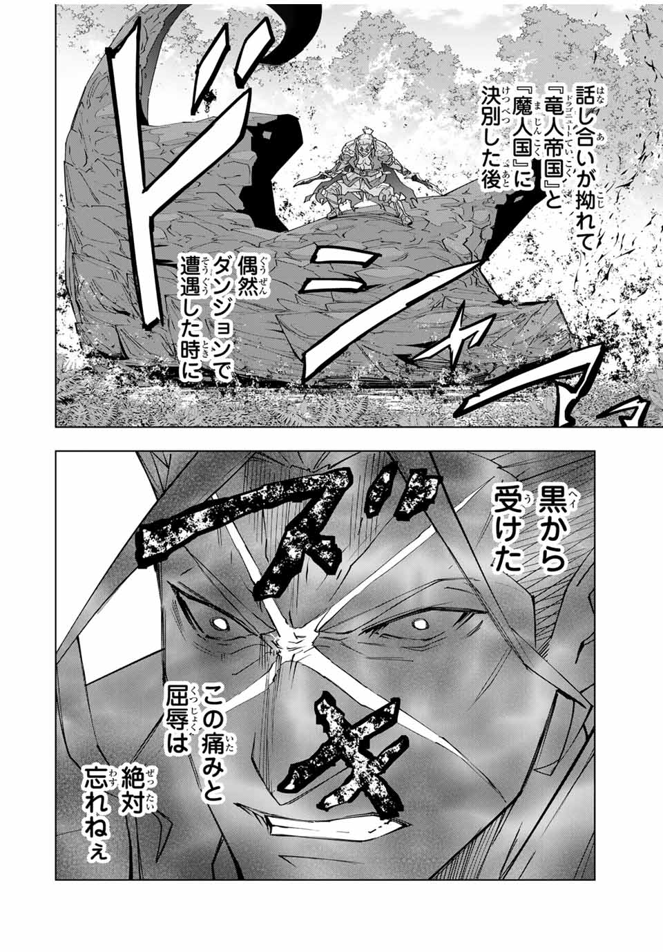 Shinjiteita Nakama-tachi ni Dungeon Chap 159 - Next Chap 160
