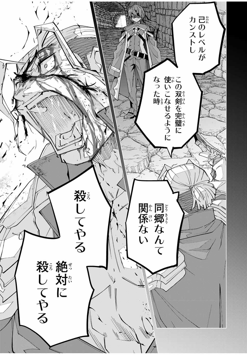 Shinjiteita Nakama-tachi ni Dungeon Chap 159 - Next Chap 160