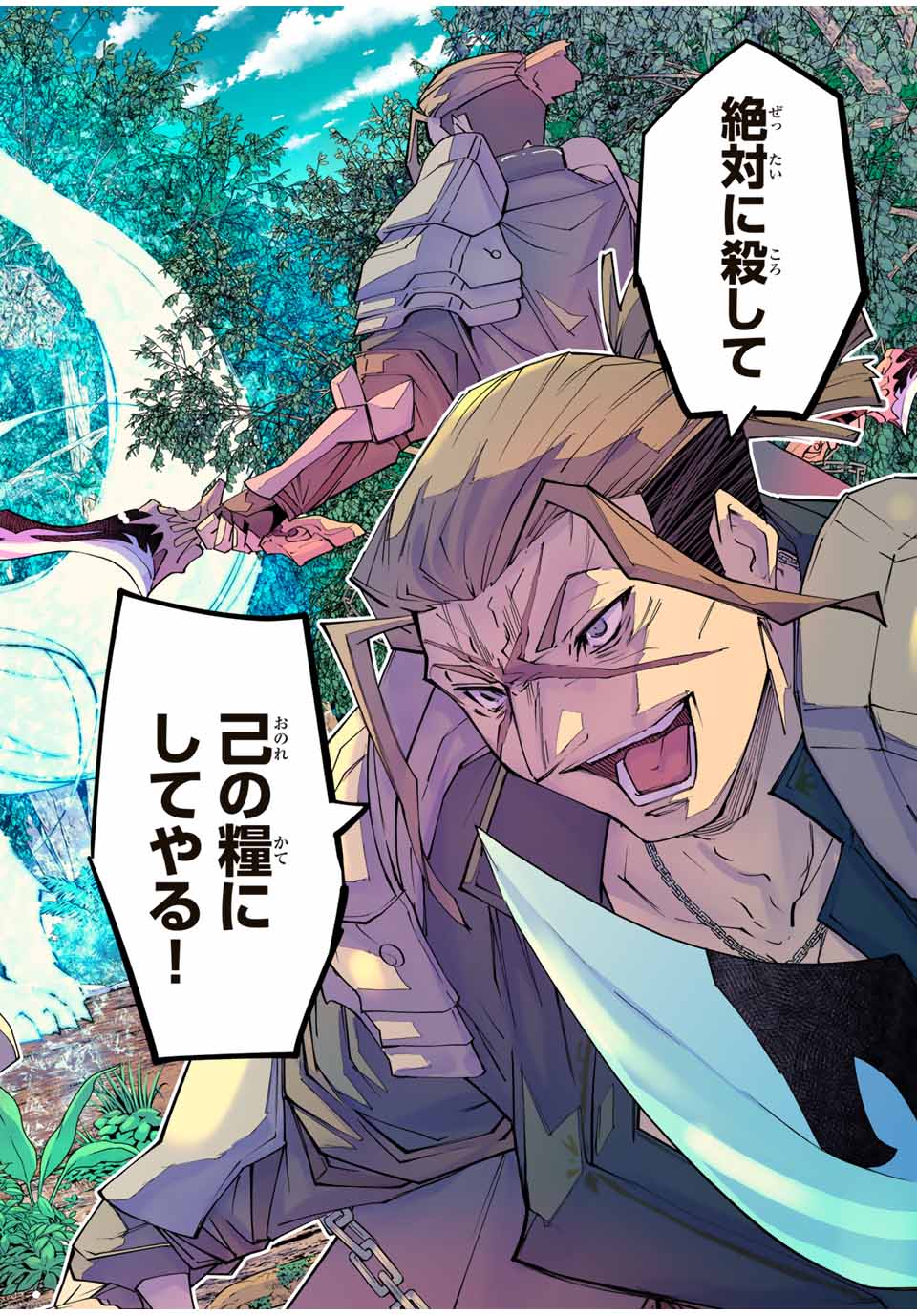 Shinjiteita Nakama-tachi ni Dungeon Chap 159 - Next Chap 160