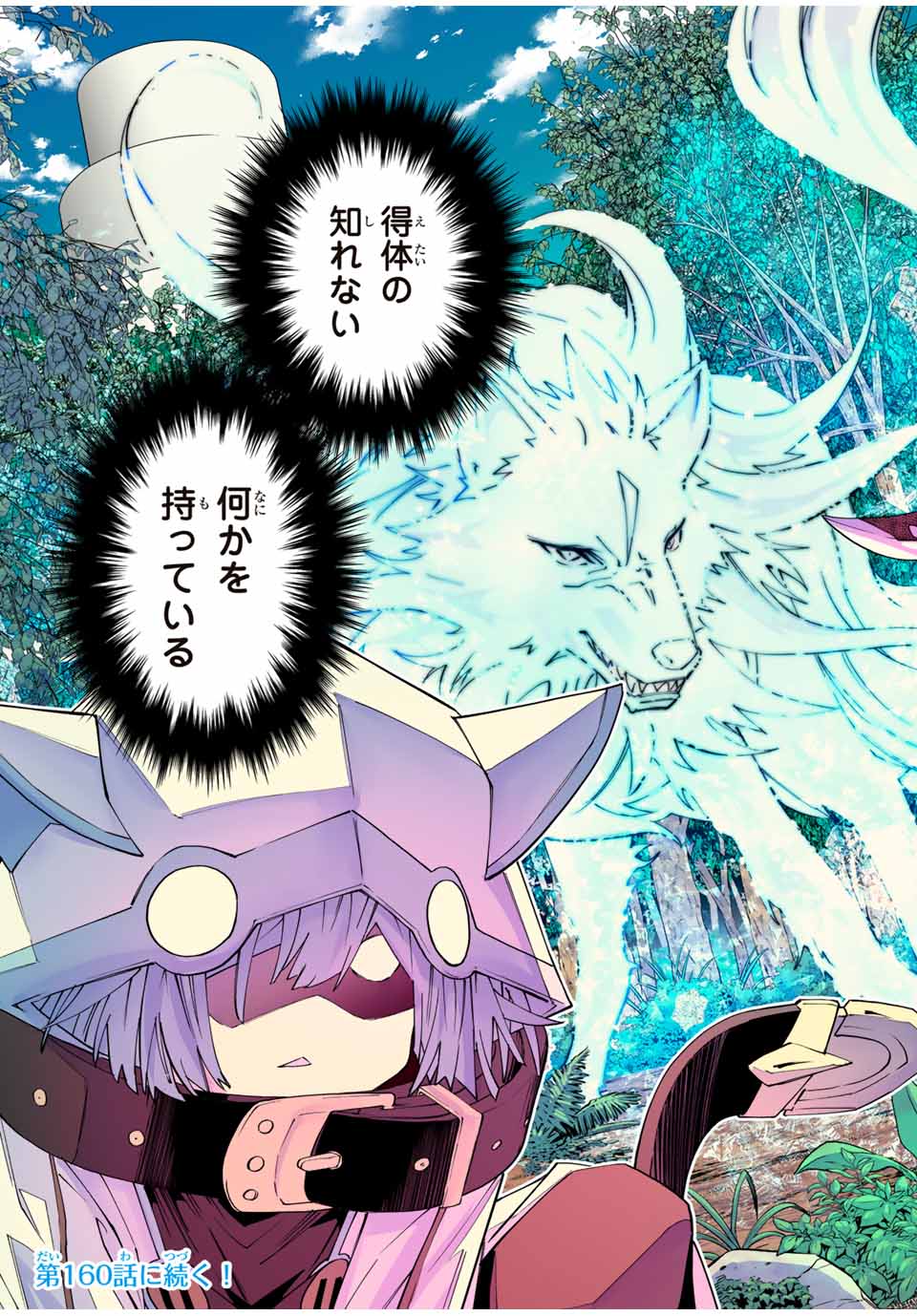 Shinjiteita Nakama-tachi ni Dungeon Chap 159 - Next Chap 160