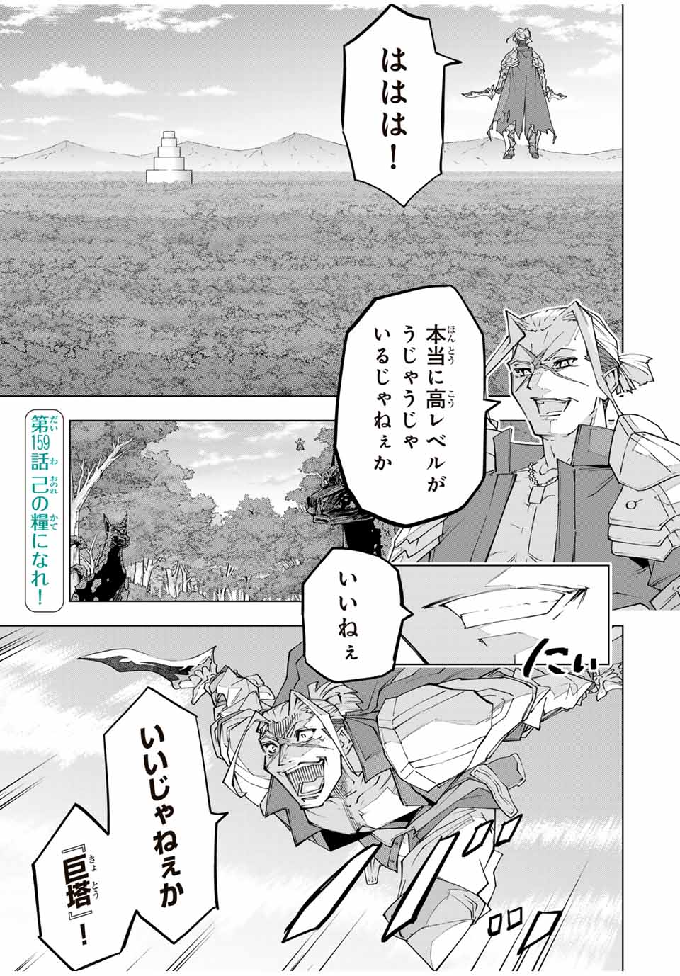 Shinjiteita Nakama-tachi ni Dungeon Chap 159 - Next Chap 160