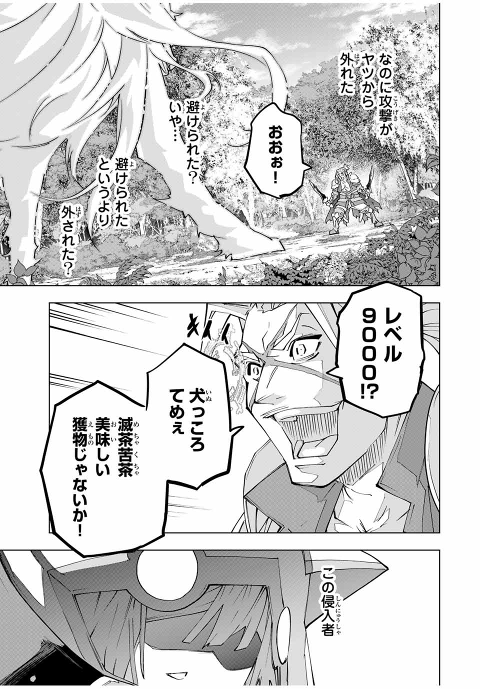 Shinjiteita Nakama-tachi ni Dungeon Chap 159 - Next Chap 160
