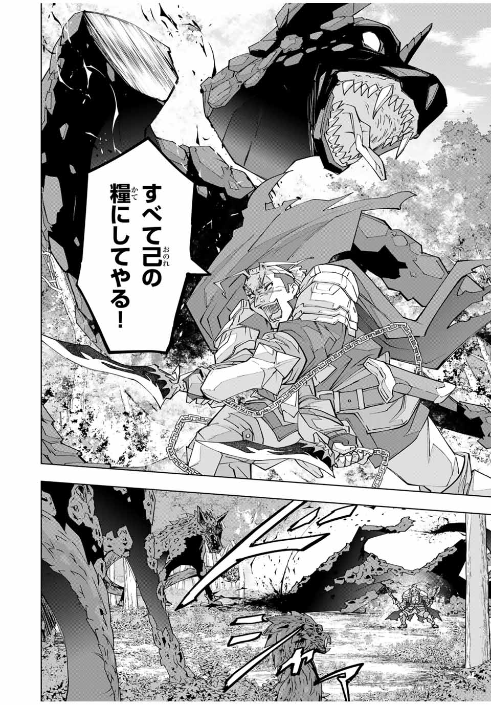 Shinjiteita Nakama-tachi ni Dungeon Chap 159 - Next Chap 160