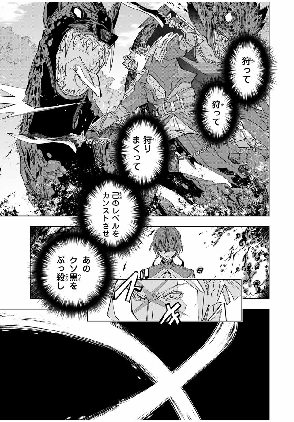 Shinjiteita Nakama-tachi ni Dungeon Chap 159 - Next Chap 160