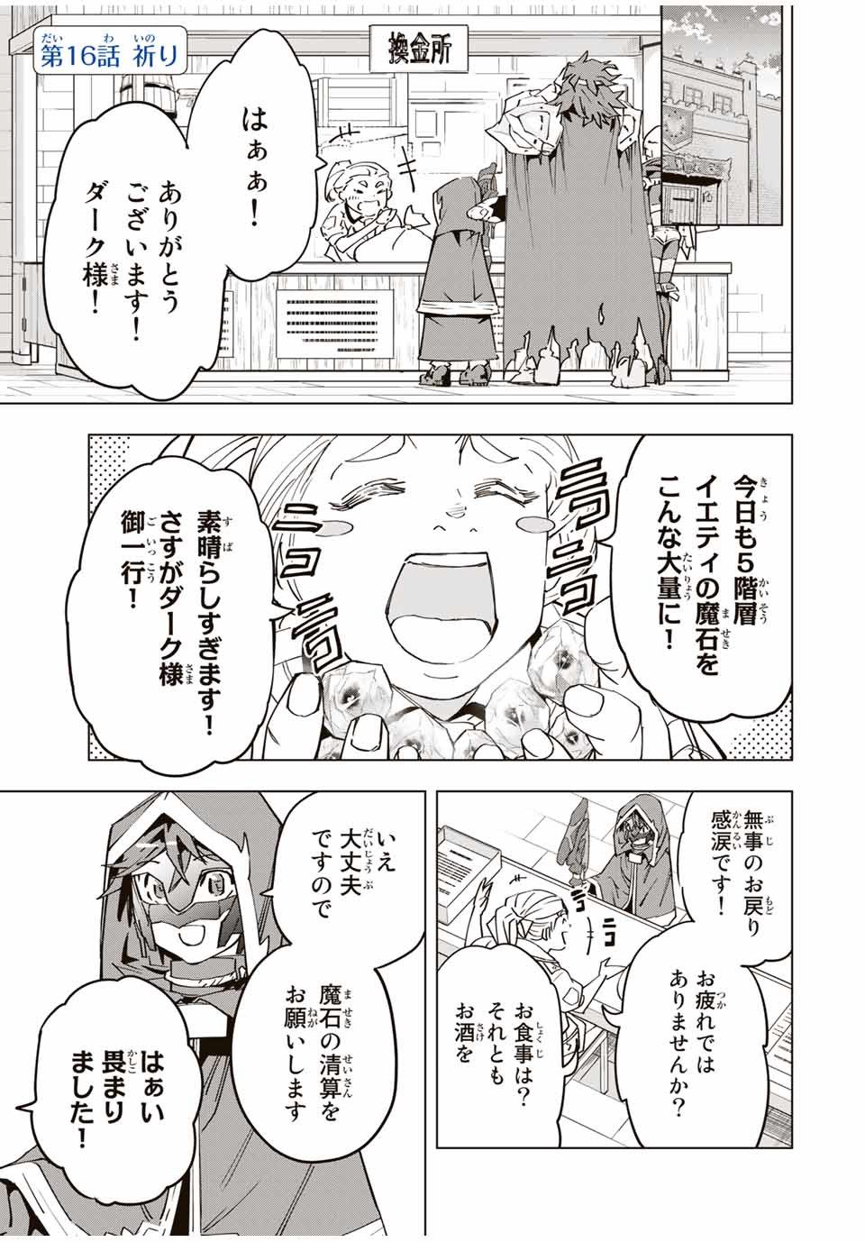 Shinjiteita Nakama-tachi ni Dungeon Okuchi de Korosarekaketa ga Gift Mugen Gacha de Level 9999 no Nakama-tachi wo Te ni Irete Moto Party Member to Sekai ni Fukushuu & Zamaa! Shimasu! Chap 16 - Next Chap 17