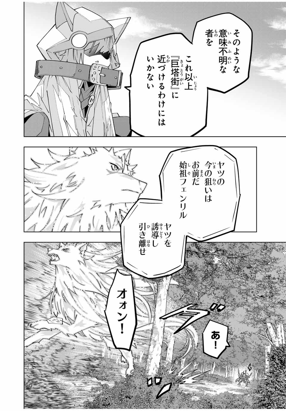 Shinjiteita Nakama-tachi ni Dungeon Chap 160 - Next Chap 161