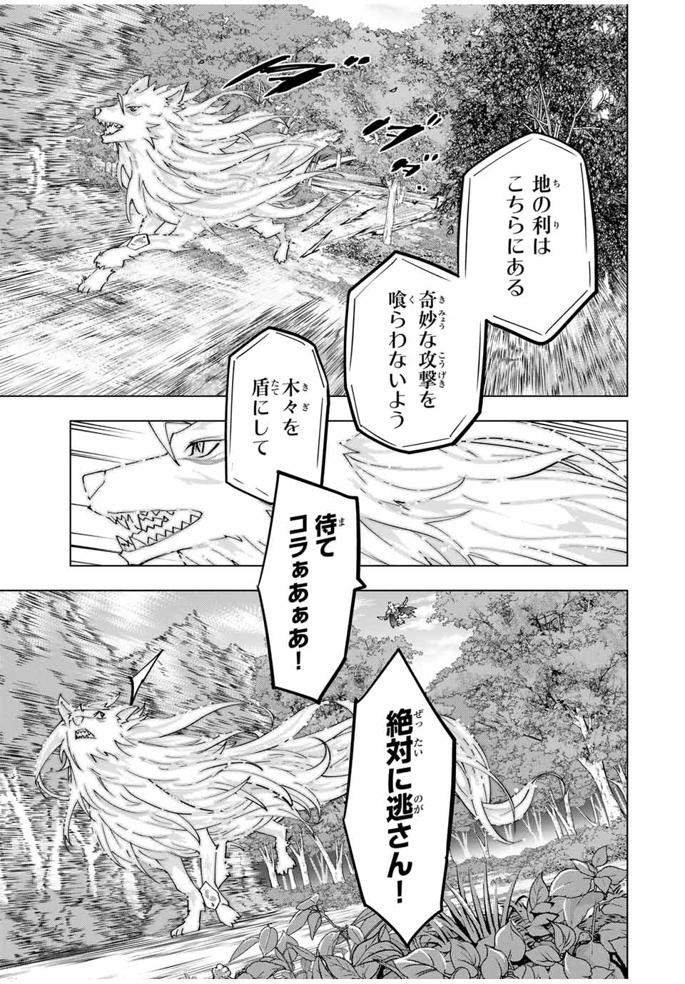 Shinjiteita Nakama-tachi ni Dungeon Chap 160 - Next Chap 161