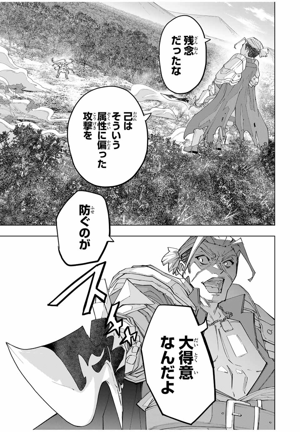 Shinjiteita Nakama-tachi ni Dungeon Chap 160 - Next Chap 161