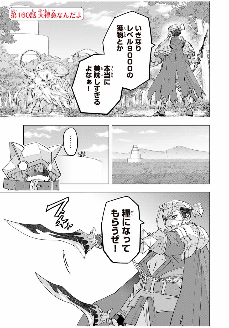 Shinjiteita Nakama-tachi ni Dungeon Chap 160 - Next Chap 161