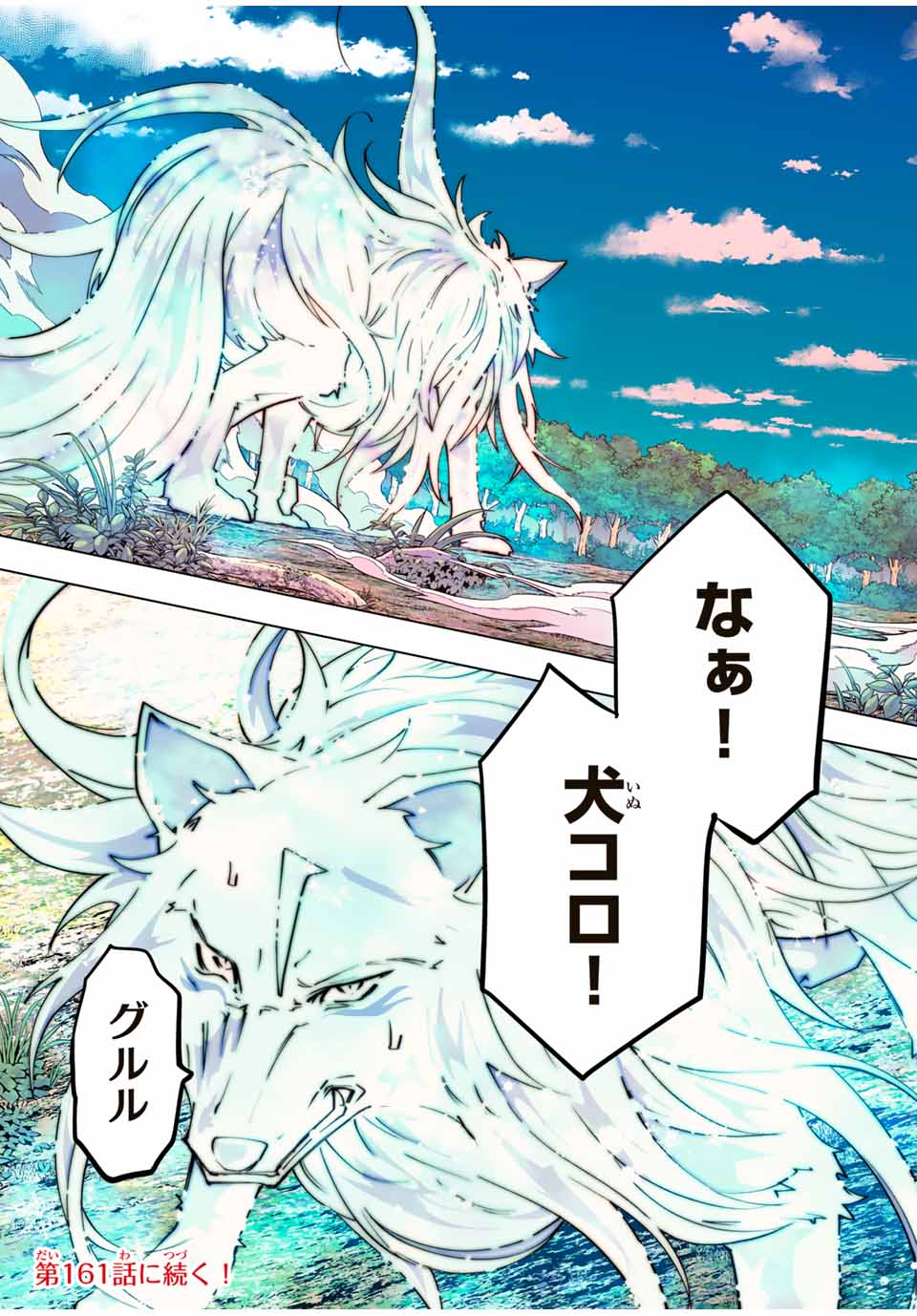 Shinjiteita Nakama-tachi ni Dungeon Chap 160 - Next Chap 161