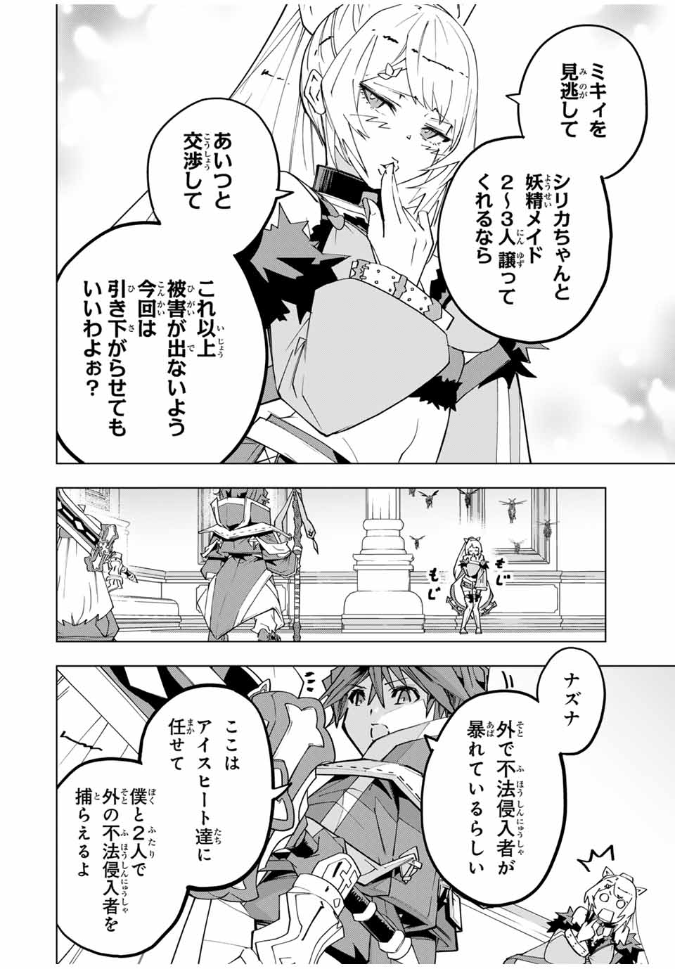 Shinjiteita Nakama-tachi ni Dungeon Chap 161 - Next Chap 162