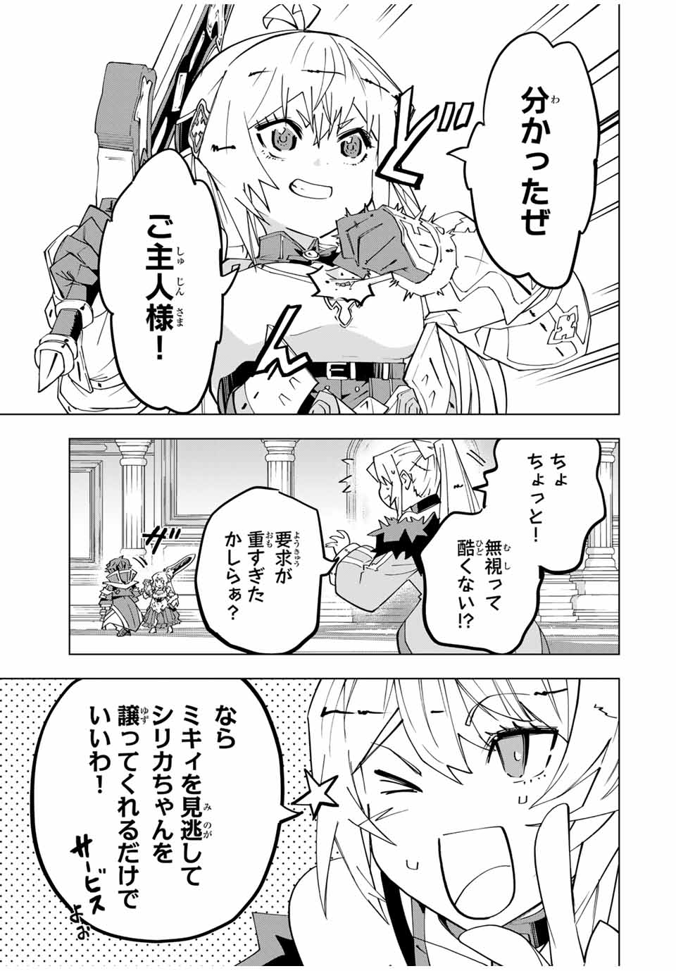 Shinjiteita Nakama-tachi ni Dungeon Chap 161 - Next Chap 162