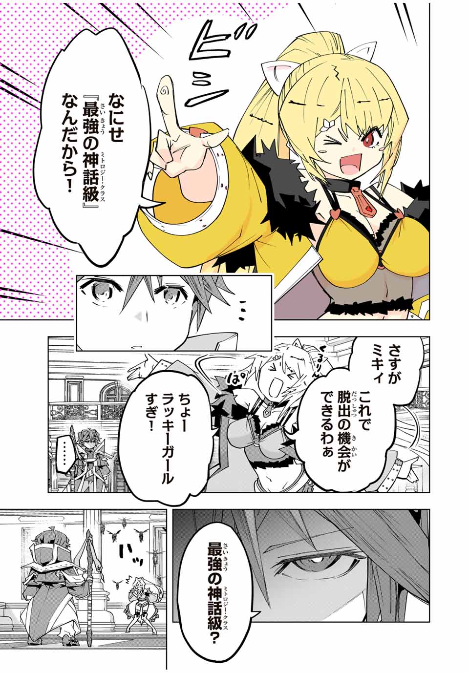 Shinjiteita Nakama-tachi ni Dungeon Chap 161 - Next Chap 162