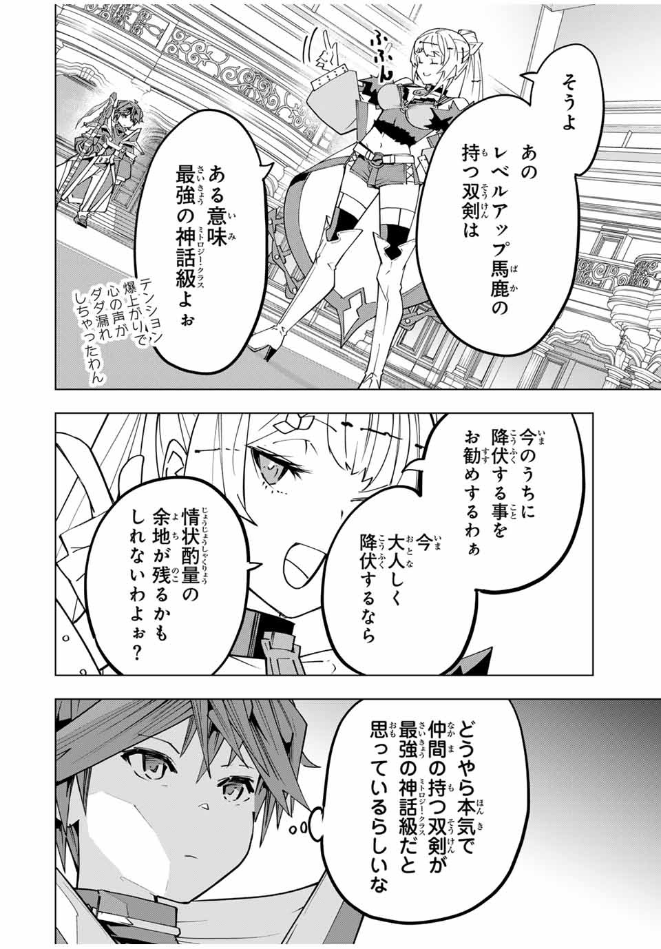 Shinjiteita Nakama-tachi ni Dungeon Chap 161 - Next Chap 162