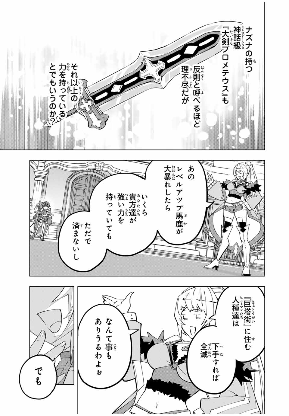 Shinjiteita Nakama-tachi ni Dungeon Chap 161 - Next Chap 162