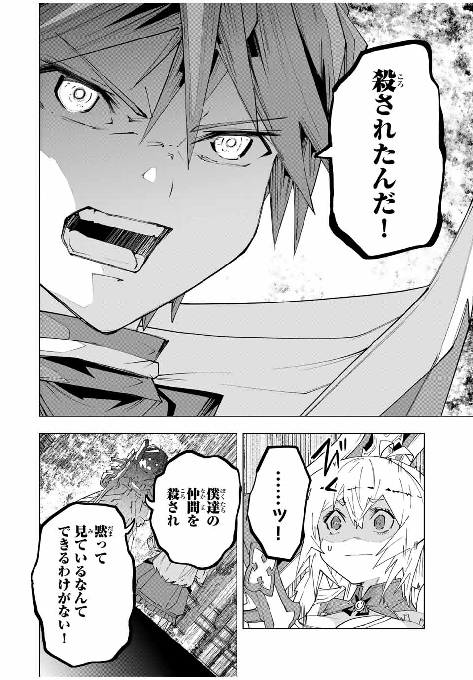 Shinjiteita Nakama-tachi ni Dungeon Chap 161 - Next Chap 162