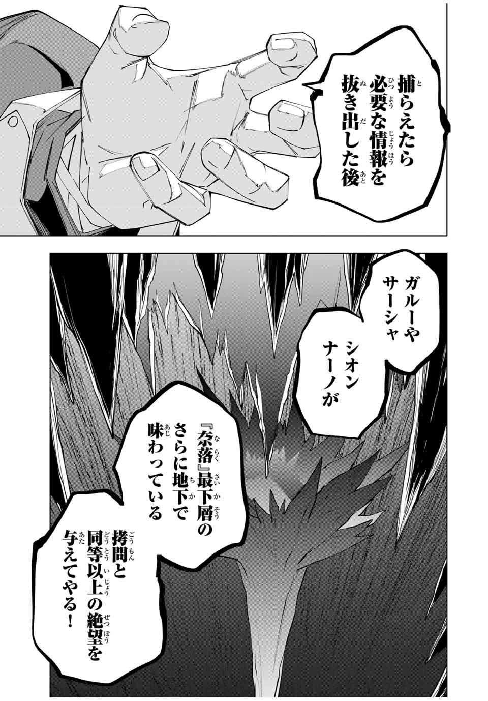 Shinjiteita Nakama-tachi ni Dungeon Chap 161 - Next Chap 162