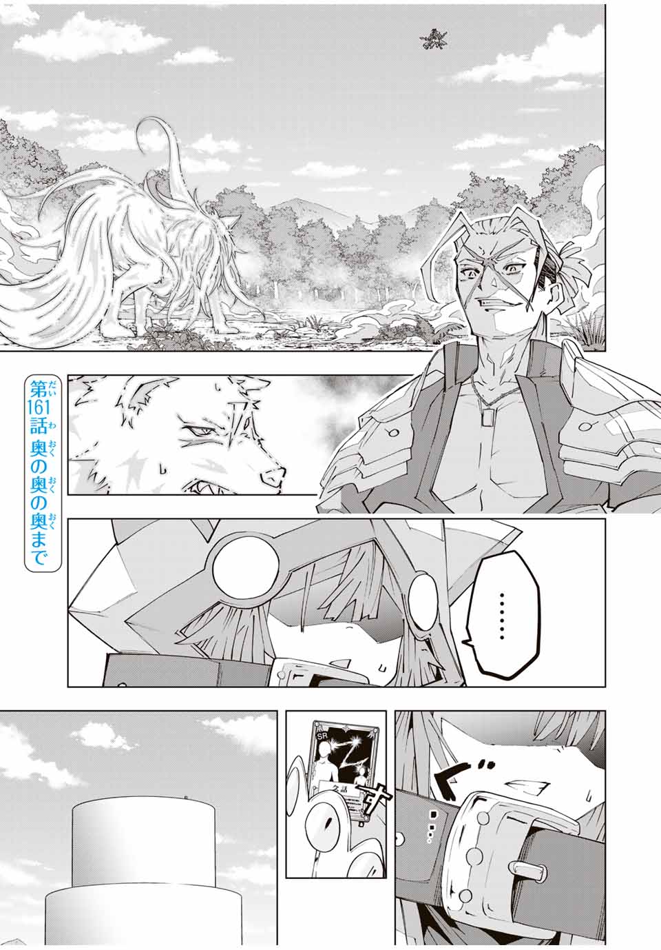 Shinjiteita Nakama-tachi ni Dungeon Chap 161 - Next Chap 162